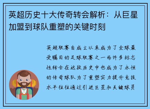 英超历史十大传奇转会解析:从巨星加盟到球队重塑的关键时刻 英超历史十大传奇转会解析:从巨星加盟到球队重塑的关键时刻