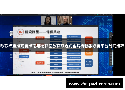 欧联杯直播观看指南与精彩回放获取方式全解析新手必看平台时间技巧 欧联杯直播观看指南与精彩回放获取方式全解析新手必看平台时间技巧