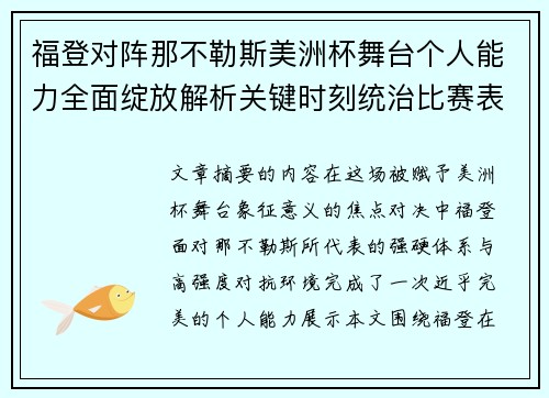 福登对阵那不勒斯美洲杯舞台个人能力全面绽放解析关键时刻统治比赛表现