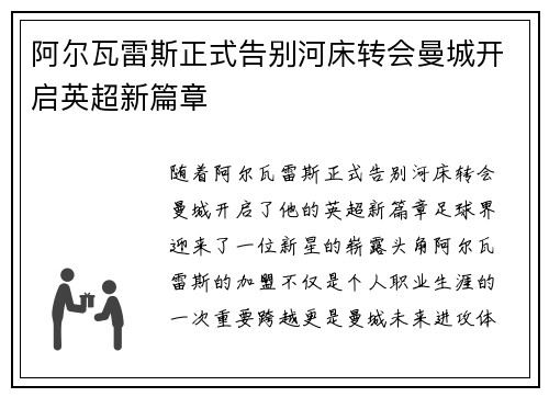 阿尔瓦雷斯正式告别河床转会曼城开启英超新篇章 阿尔瓦雷斯正式告别河床转会曼城开启英超新篇章