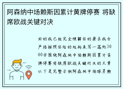 阿森纳中场赖斯因累计黄牌停赛 将缺席欧战关键对决 阿森纳中场赖斯因累计黄牌停赛 将缺席欧战关键对决