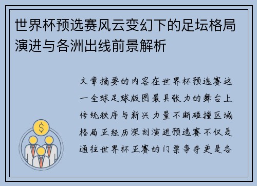 世界杯预选赛风云变幻下的足坛格局演进与各洲出线前景解析