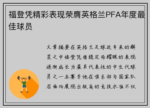 福登凭精彩表现荣膺英格兰PFA年度最佳球员 福登凭精彩表现荣膺英格兰PFA年度最佳球员