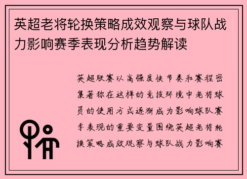 英超老将轮换策略成效观察与球队战力影响赛季表现分析趋势解读 英超老将轮换策略成效观察与球队战力影响赛季表现分析趋势解读