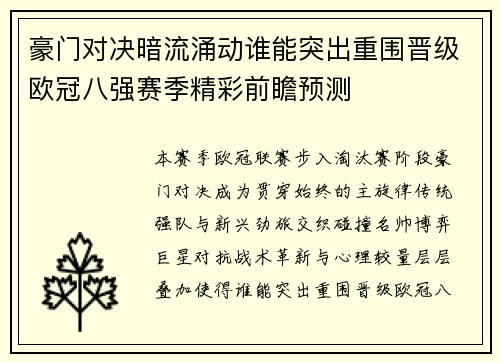 豪门对决暗流涌动谁能突出重围晋级欧冠八强赛季精彩前瞻预测 豪门对决暗流涌动谁能突出重围晋级欧冠八强赛季精彩前瞻预测
