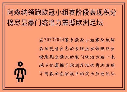 阿森纳领跑欧冠小组赛阶段表现积分榜尽显豪门统治力震撼欧洲足坛 阿森纳领跑欧冠小组赛阶段表现积分榜尽显豪门统治力震撼欧洲足坛